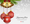 Joyeuses fêtes digitales